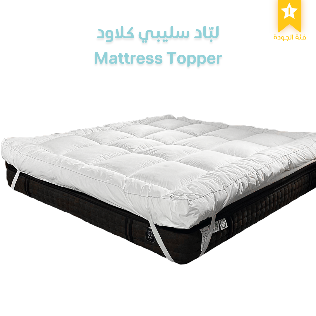 SURMATELAS COTON NATUREL